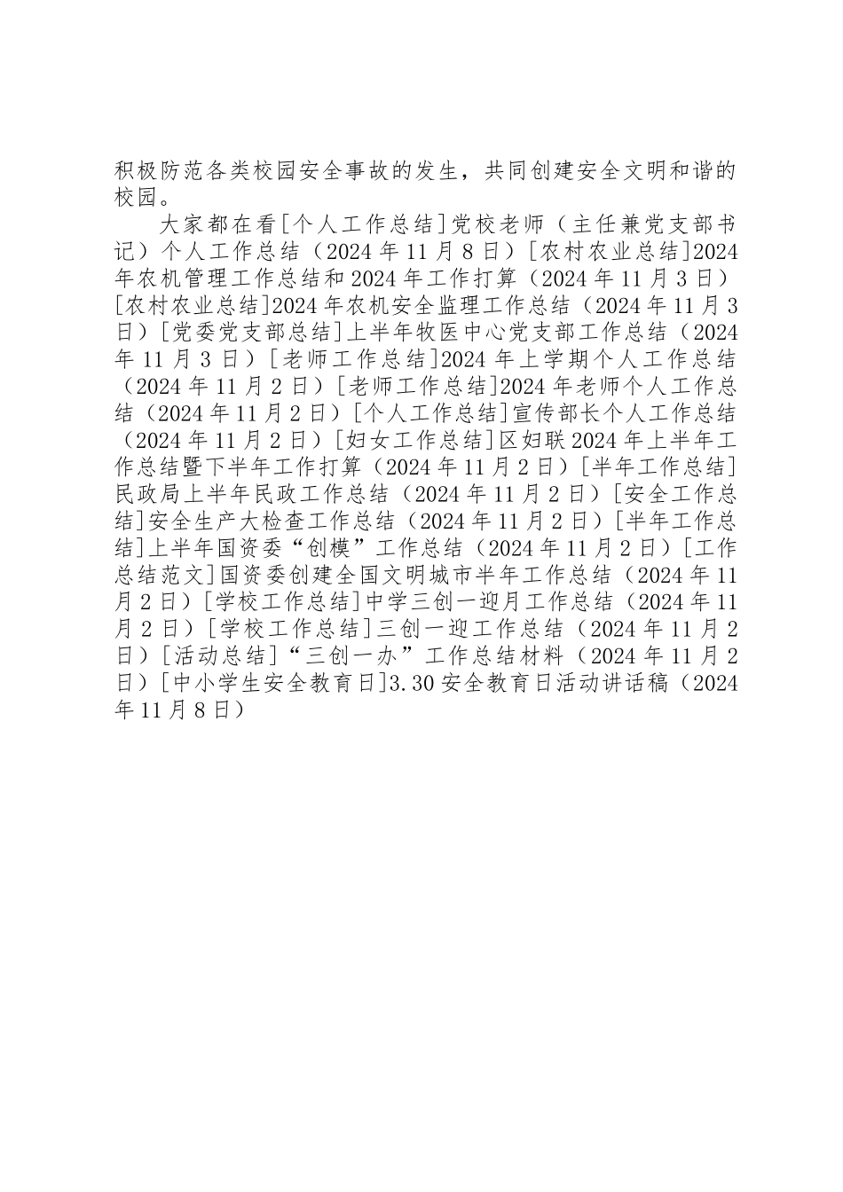 3.30安全教育日活动讲话稿_第3页