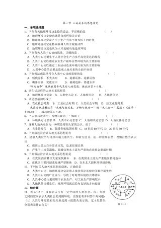 3.2.1　人地关系思想的演变　课时练习