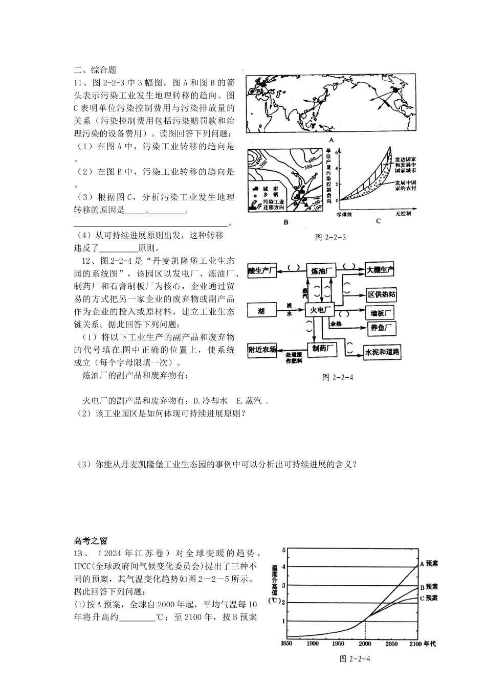 3.2.2　可持续发展的基本内涵　课时练习_第2页