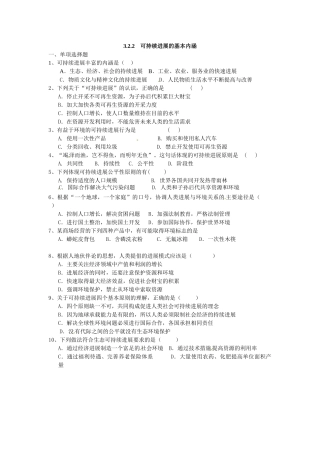 3.2.2　可持续发展的基本内涵　课时练习