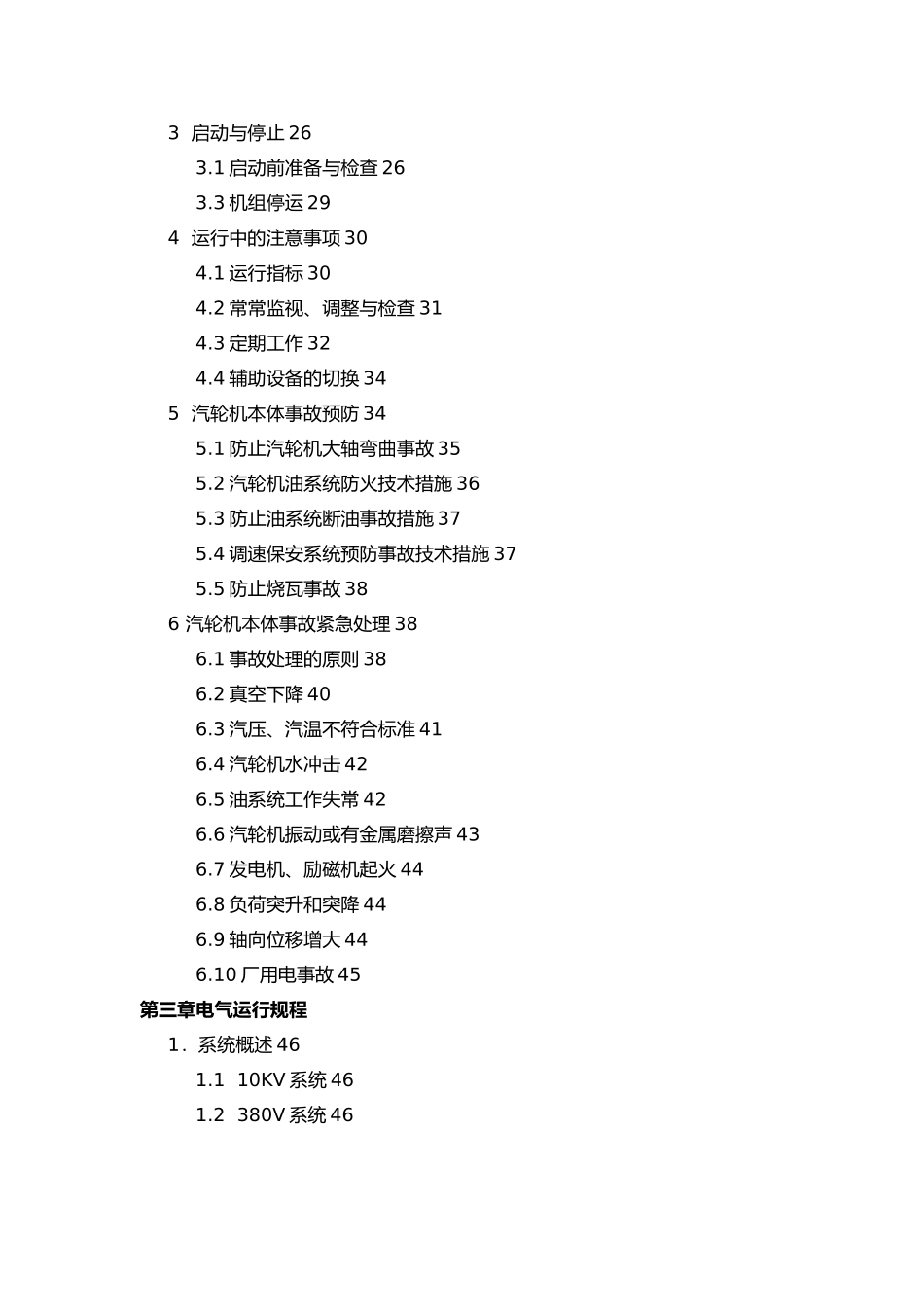 300m2烧结余热发电工艺规程培训资料全_第2页