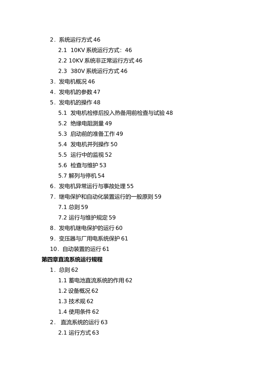 300m2烧结余热发电工艺规程培训资料全_第3页