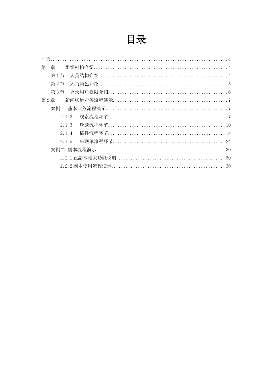 30 CS文稿软件使用流程手册_第3页