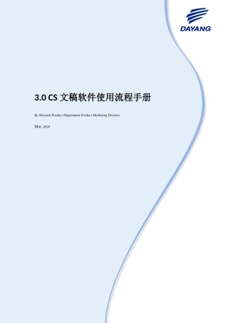 30 CS文稿软件使用流程手册