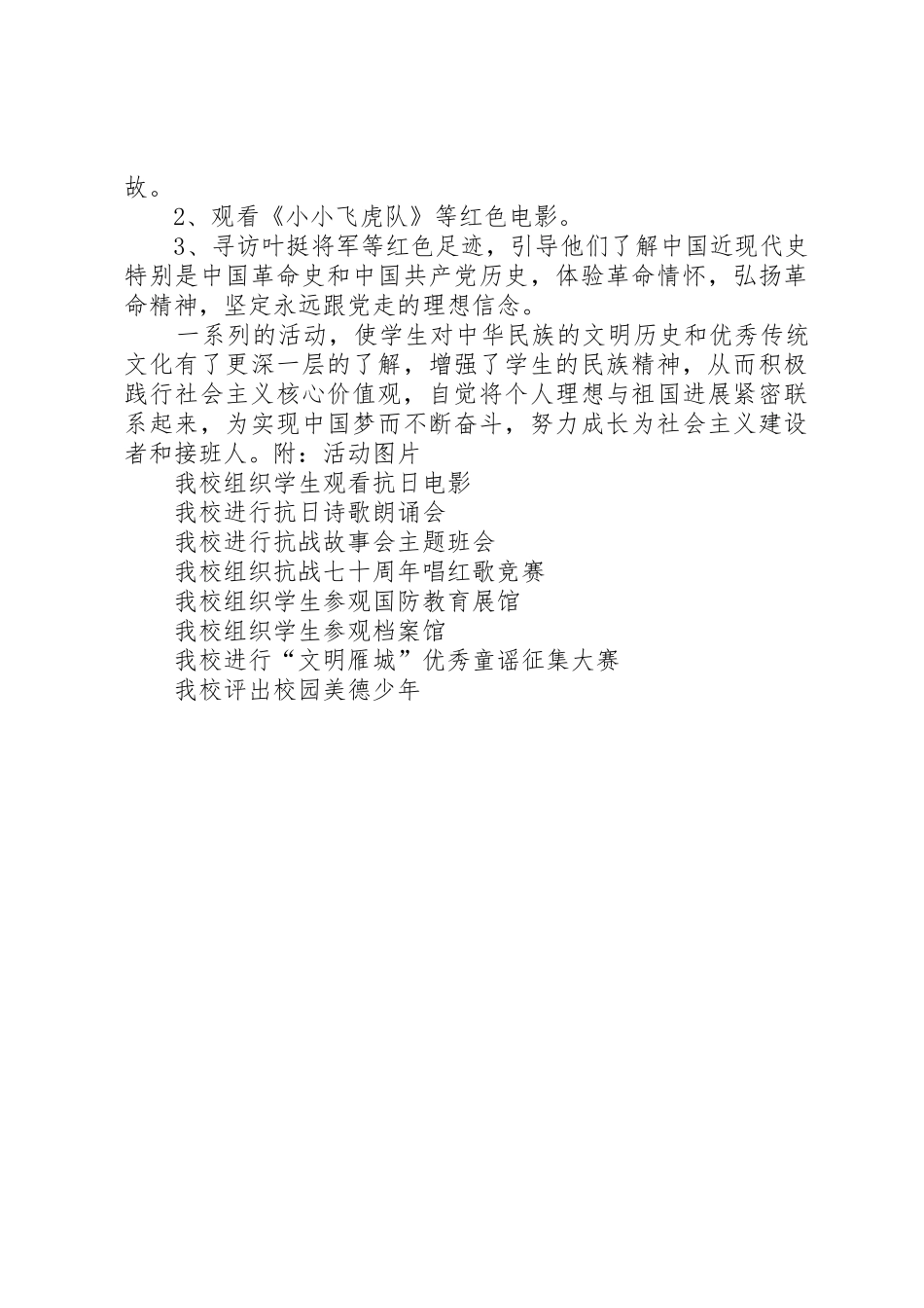 3.楼房小学少年传承中华美德活动总结_第2页