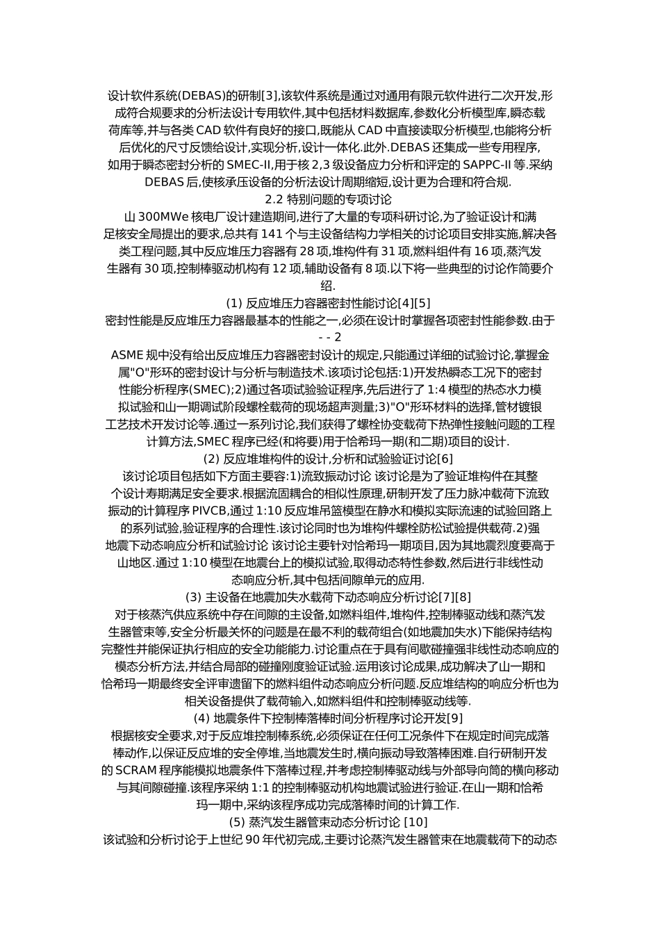 300MWe压水堆核电厂主设备力学分析报告_第3页