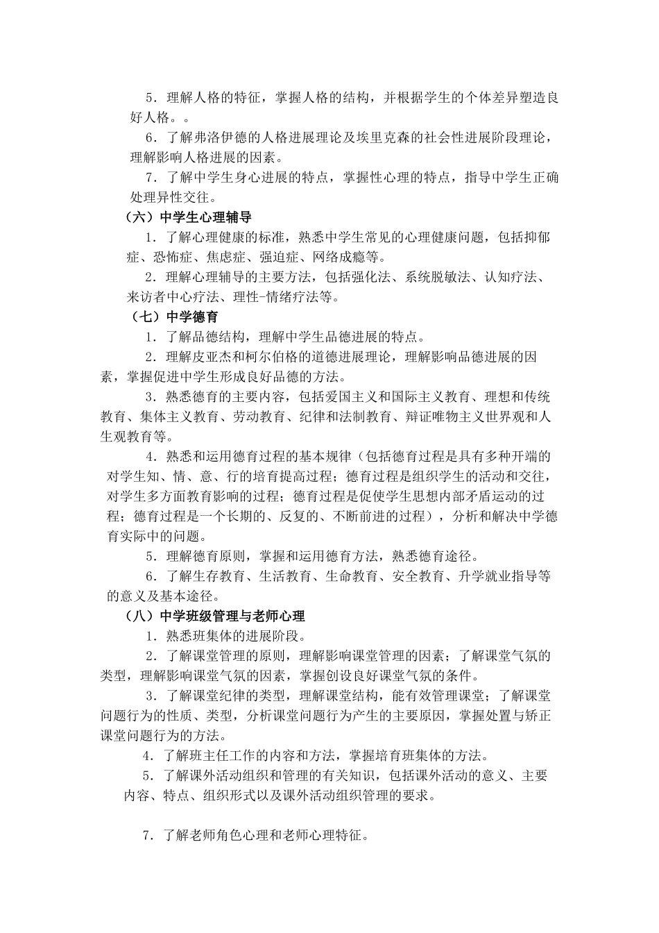 302《教育知识与能力》笔试大纲-_第3页