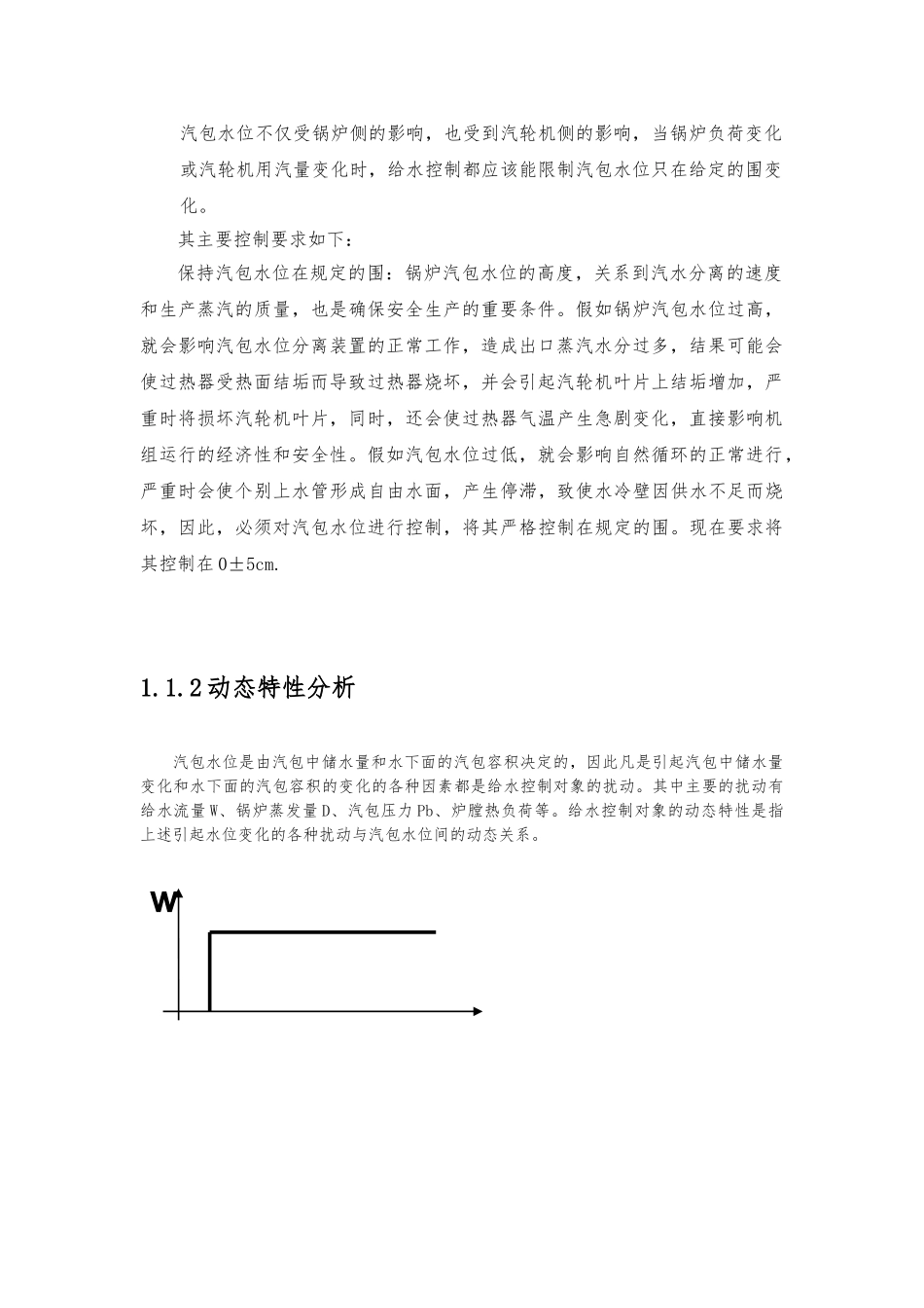 300MW锅炉给水DCS课程设计报告书_第2页