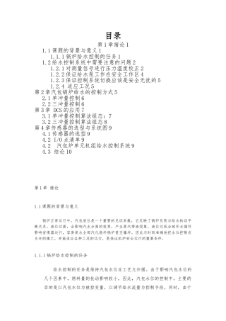 300MW锅炉给水DCS课程设计报告书