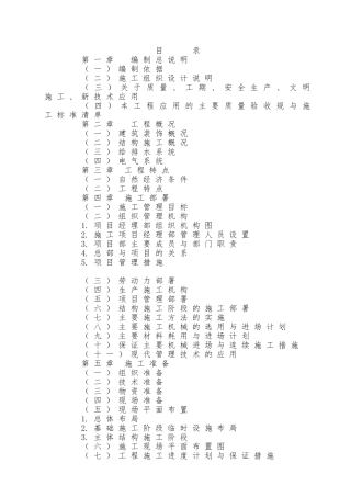 30层高层住宅工程施工设计方案