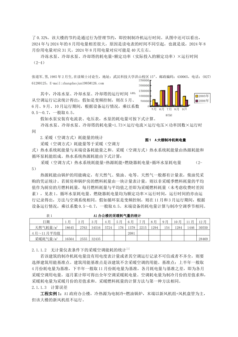 302建筑能源审计的数据统计与分析方法的研究_第2页