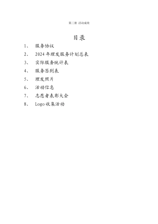 30目录3-活动成效