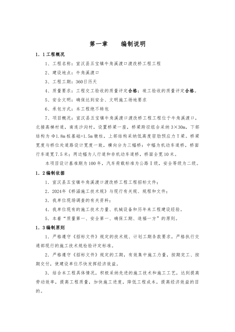 30米T梁桥梁工程施工设计方案_第2页