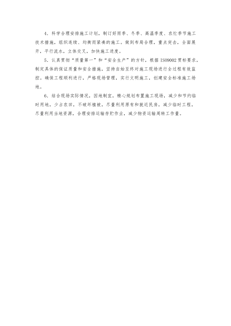 30米T梁桥梁工程施工设计方案_第3页