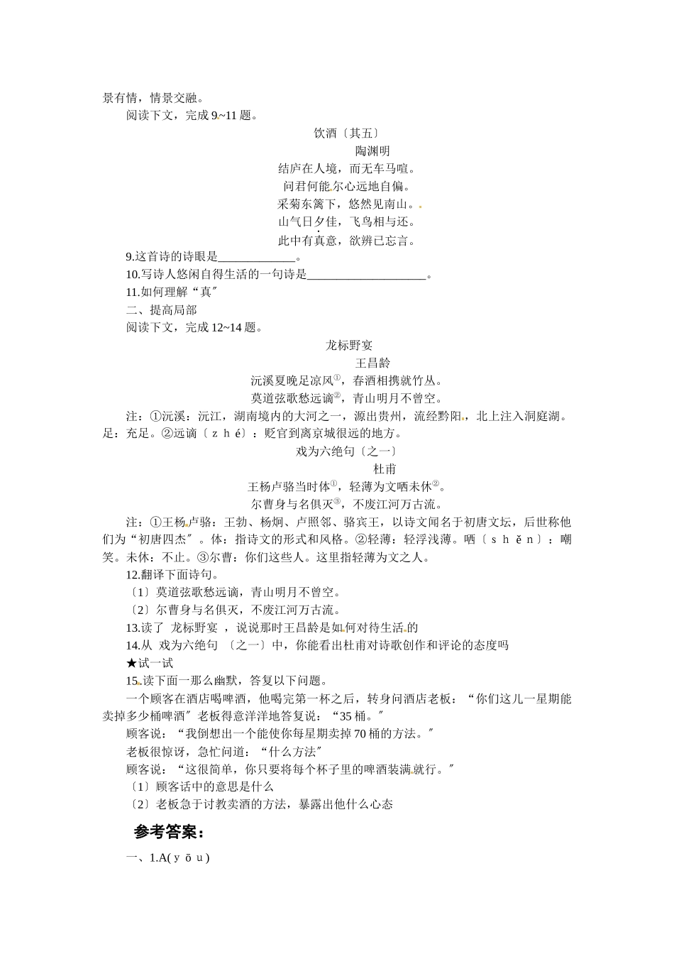 30诗五首同步训练2_第2页