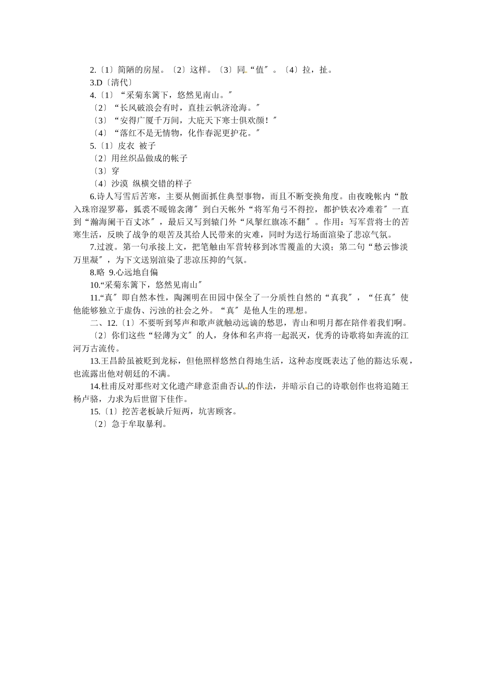 30诗五首同步训练2_第3页