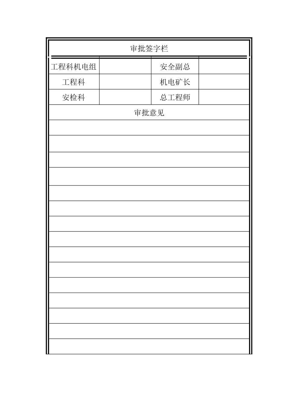 30防爆铲车安全技术措施_第2页