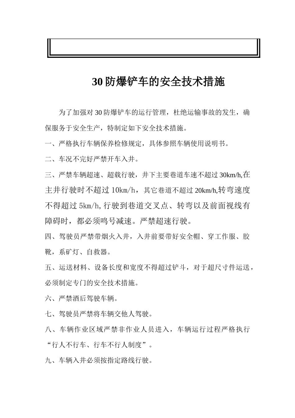 30防爆铲车安全技术措施_第3页