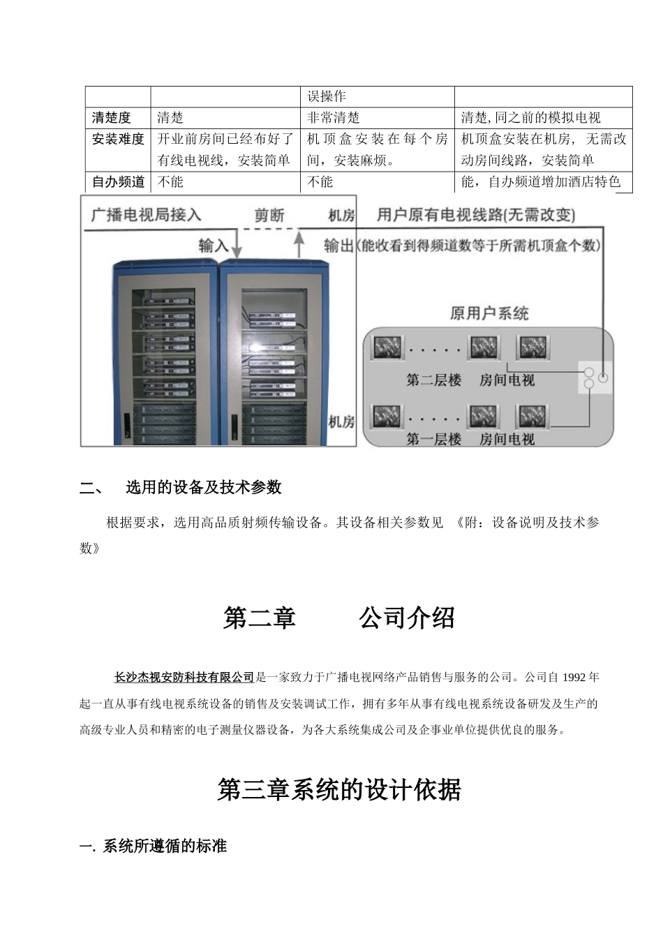 30套数字电视改造系统设计方案_第3页