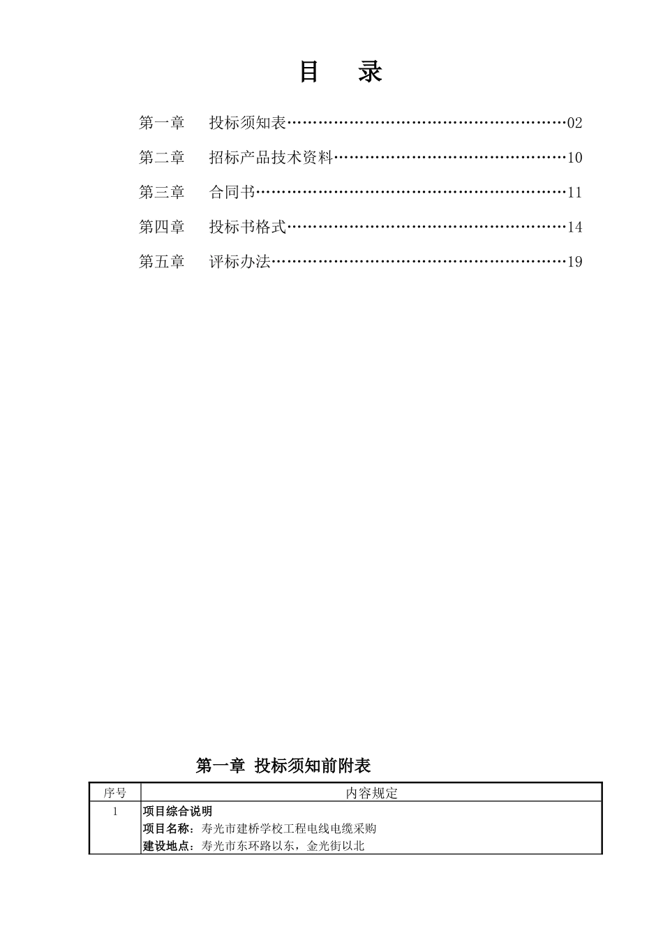 30建桥学校电线、电缆采购_第2页