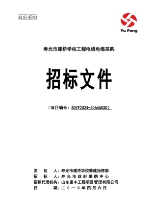 30建桥学校电线、电缆采购