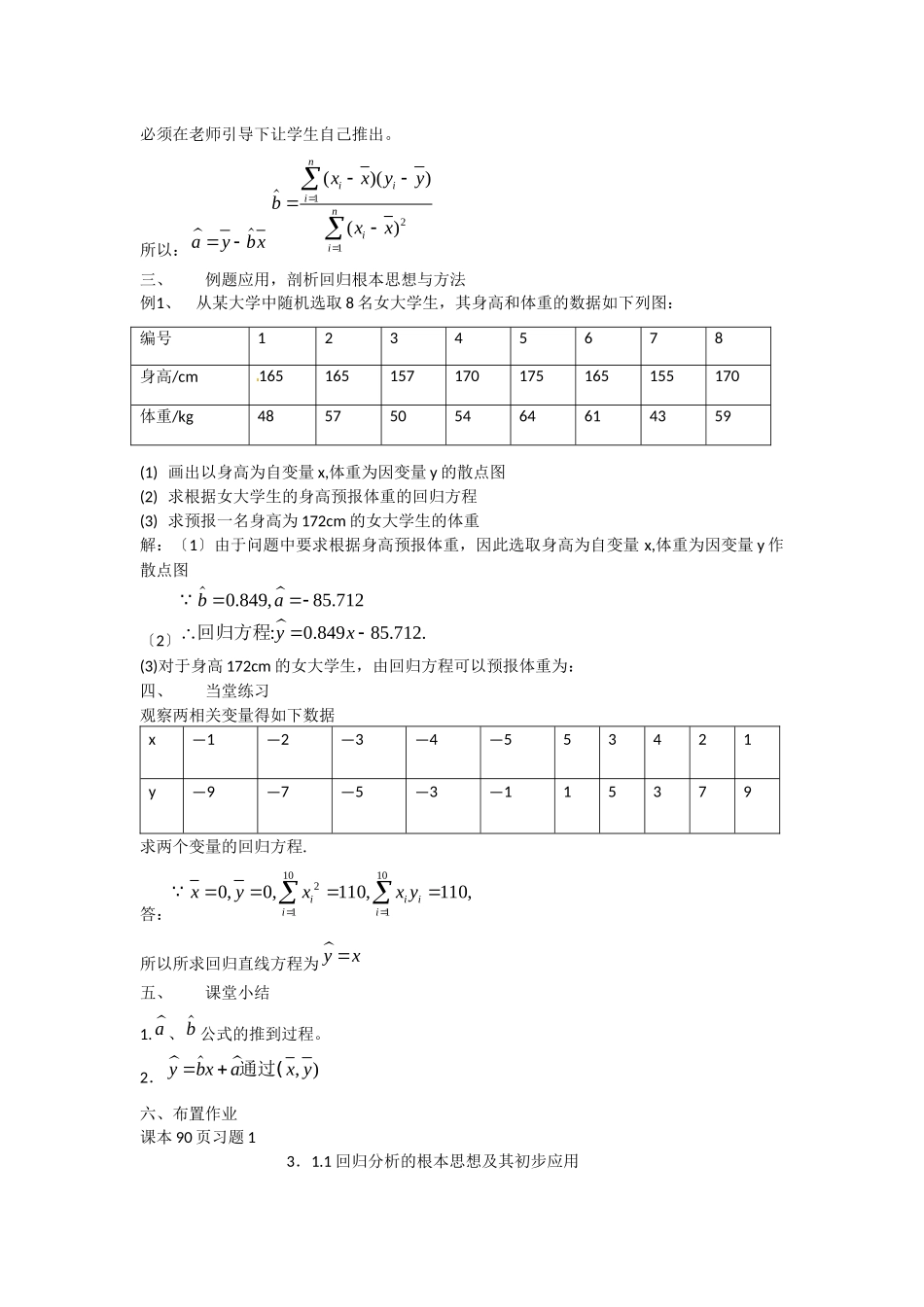 311回归分析的基本思想及其初步应用_第2页