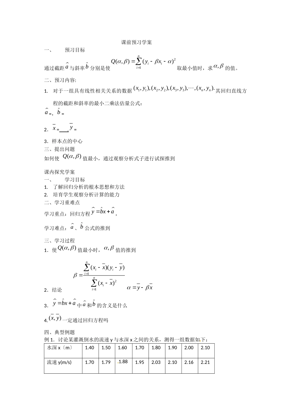 311回归分析的基本思想及其初步应用_第3页