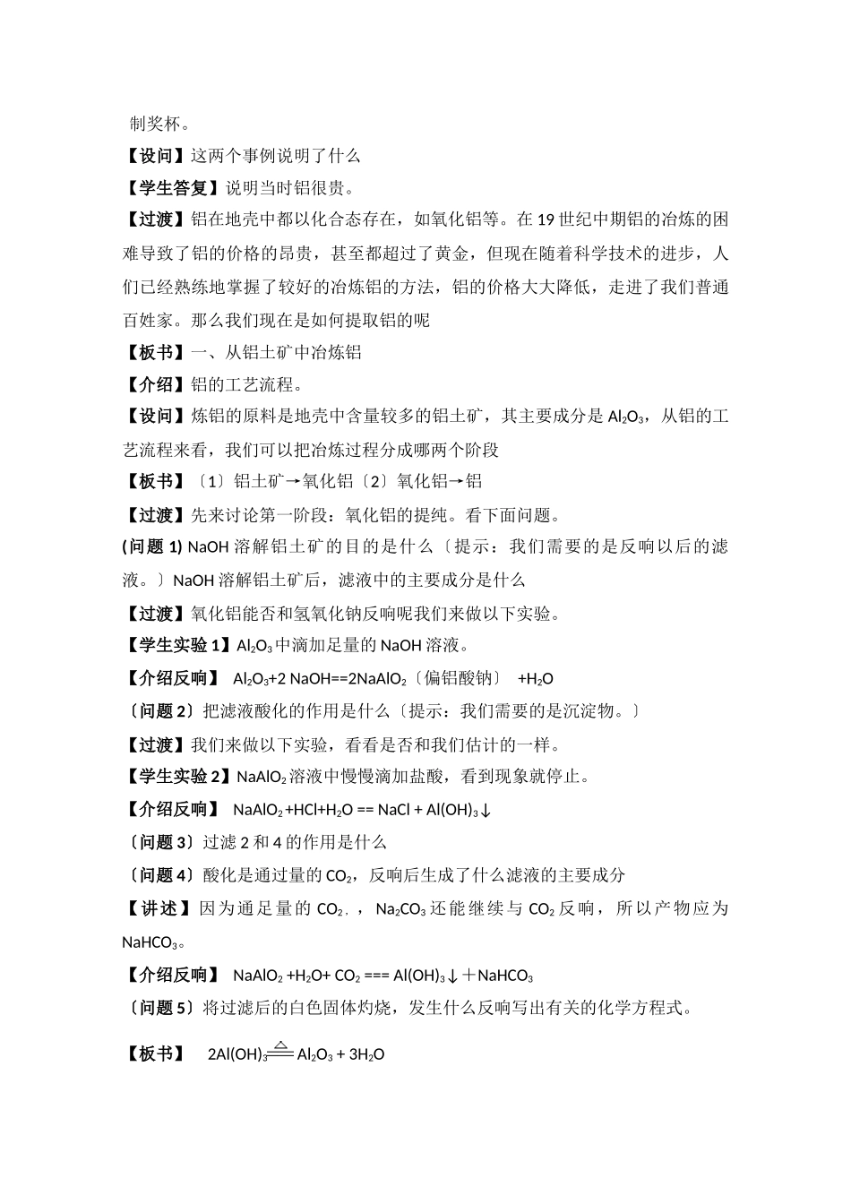 311《从铝土矿到铝合金》教案_第2页