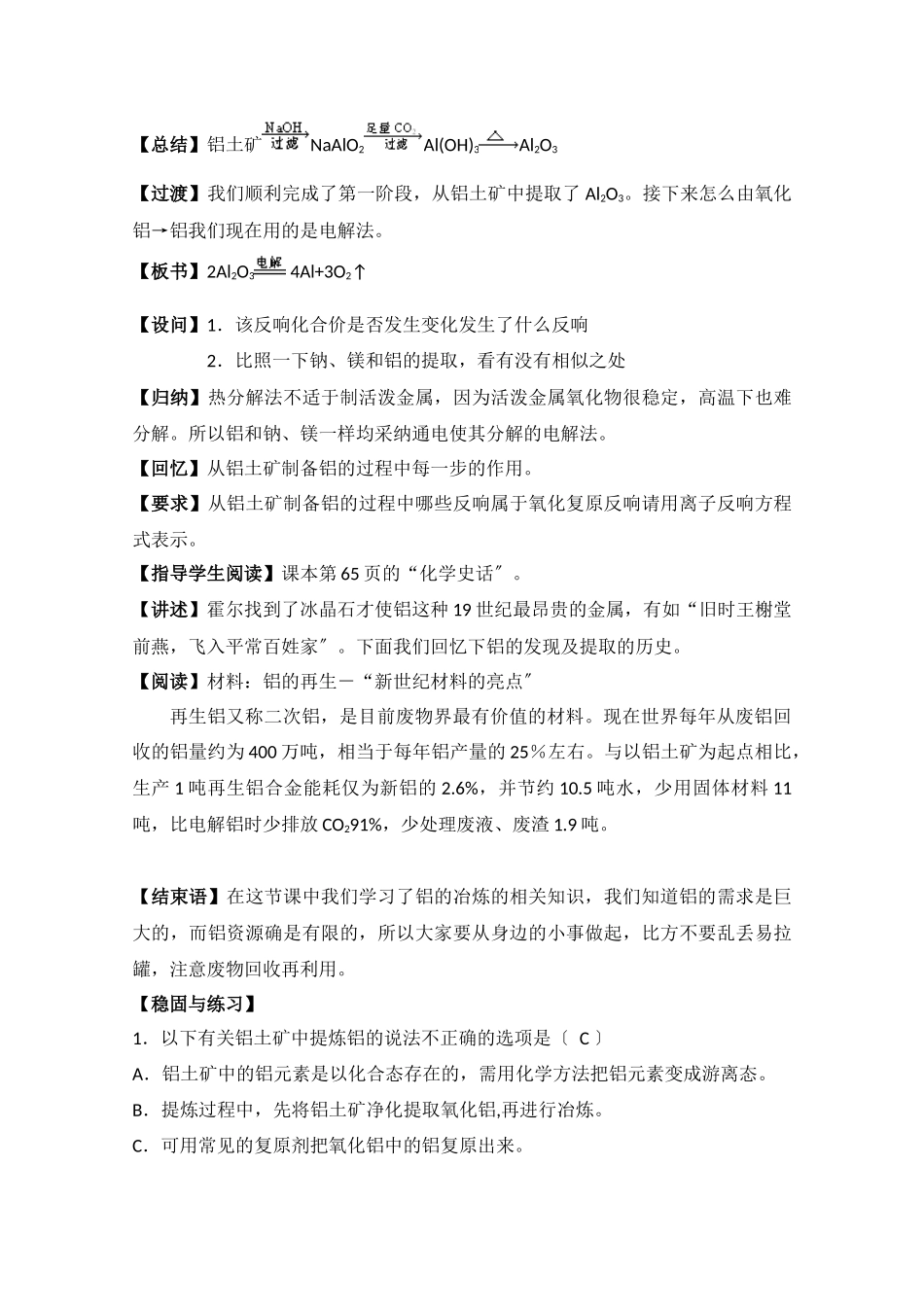 311《从铝土矿到铝合金》教案_第3页