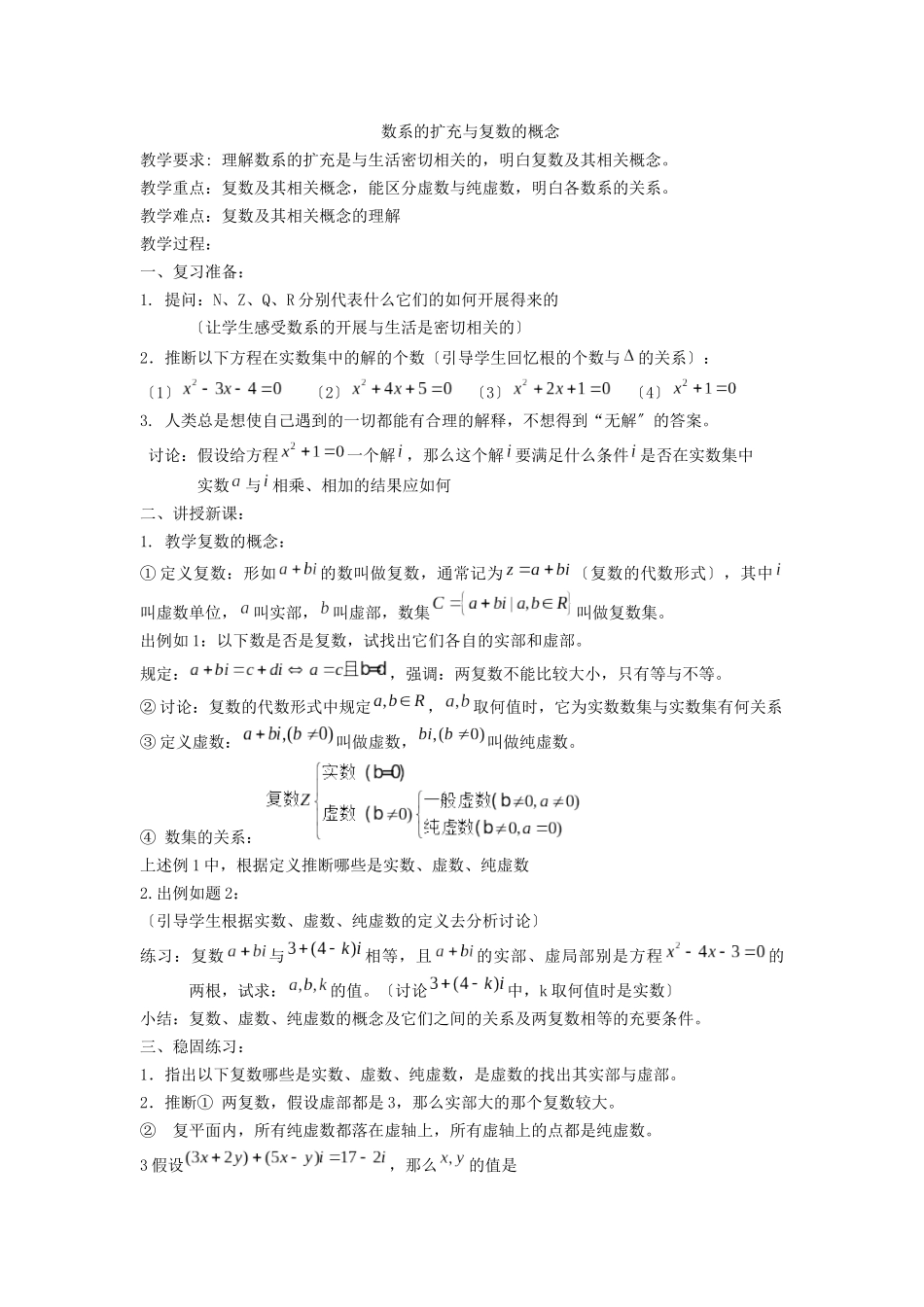 311数系的扩充与复数的概念2_第1页