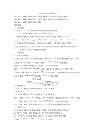 311数系的扩充与复数的概念2