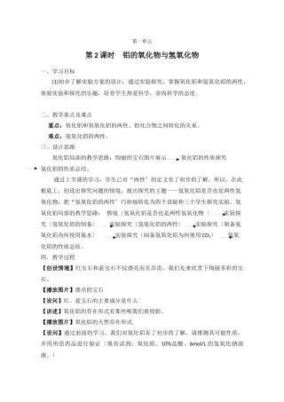 312《从铝土矿到铝合金》教案