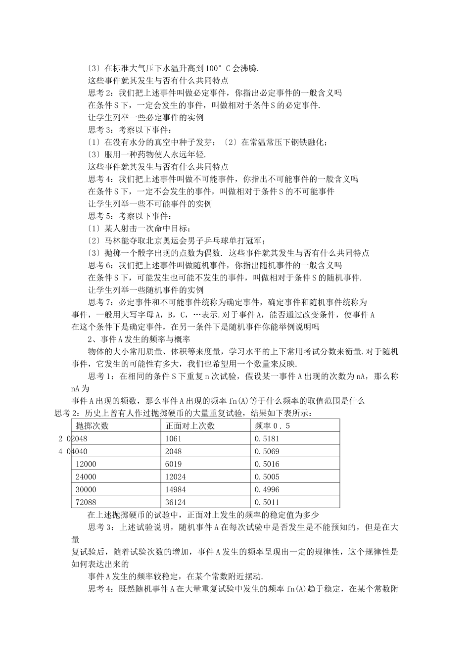 311随机事件的概率_第2页