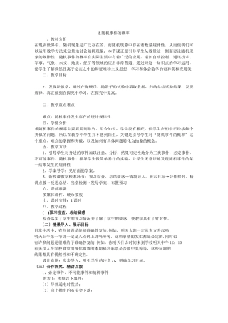 311随机事件的概率