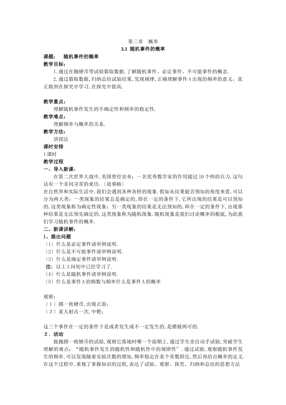 311随机事件的概率3_第1页