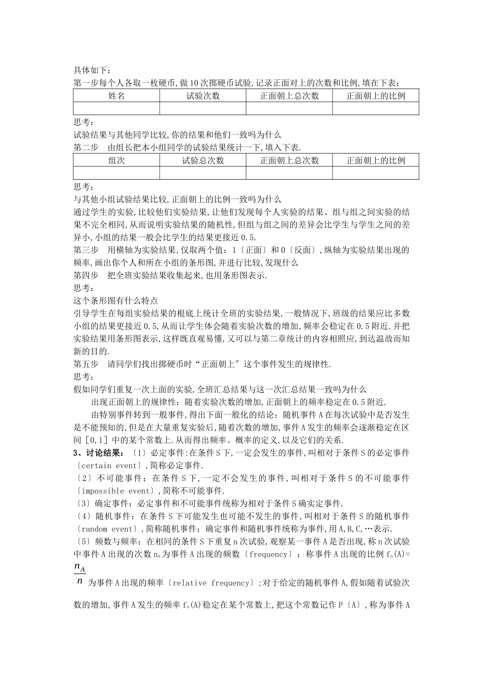 311随机事件的概率3_第2页