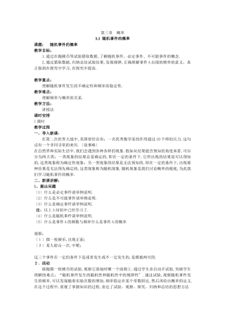 311随机事件的概率3