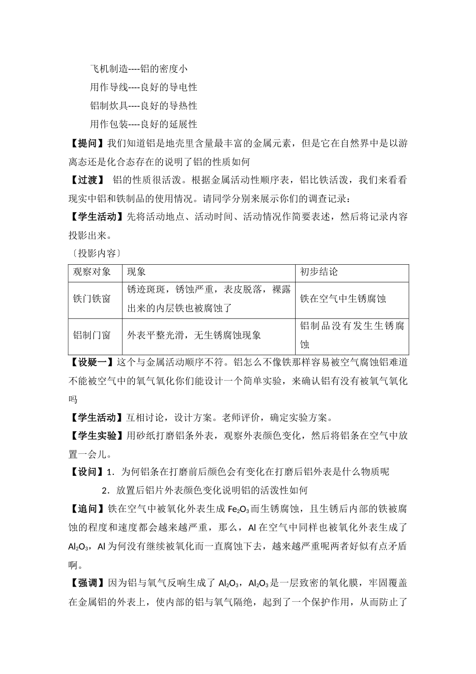 313《从铝土矿到铝合金》教案_第2页
