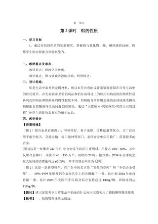 313《从铝土矿到铝合金》教案