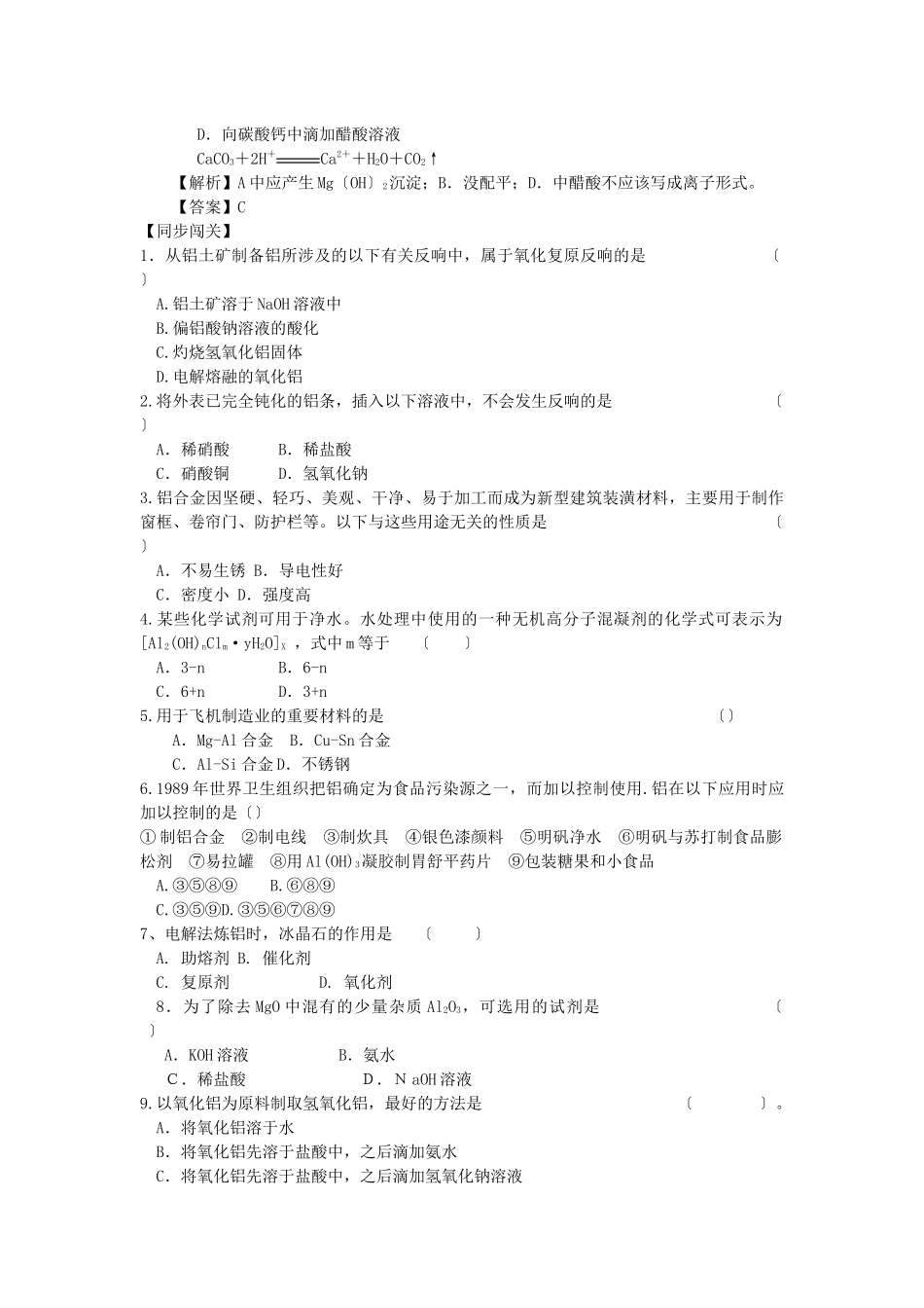 311《从铝土矿中提取铝》教案_第2页