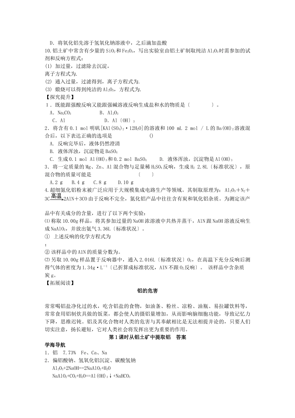 311《从铝土矿中提取铝》教案_第3页