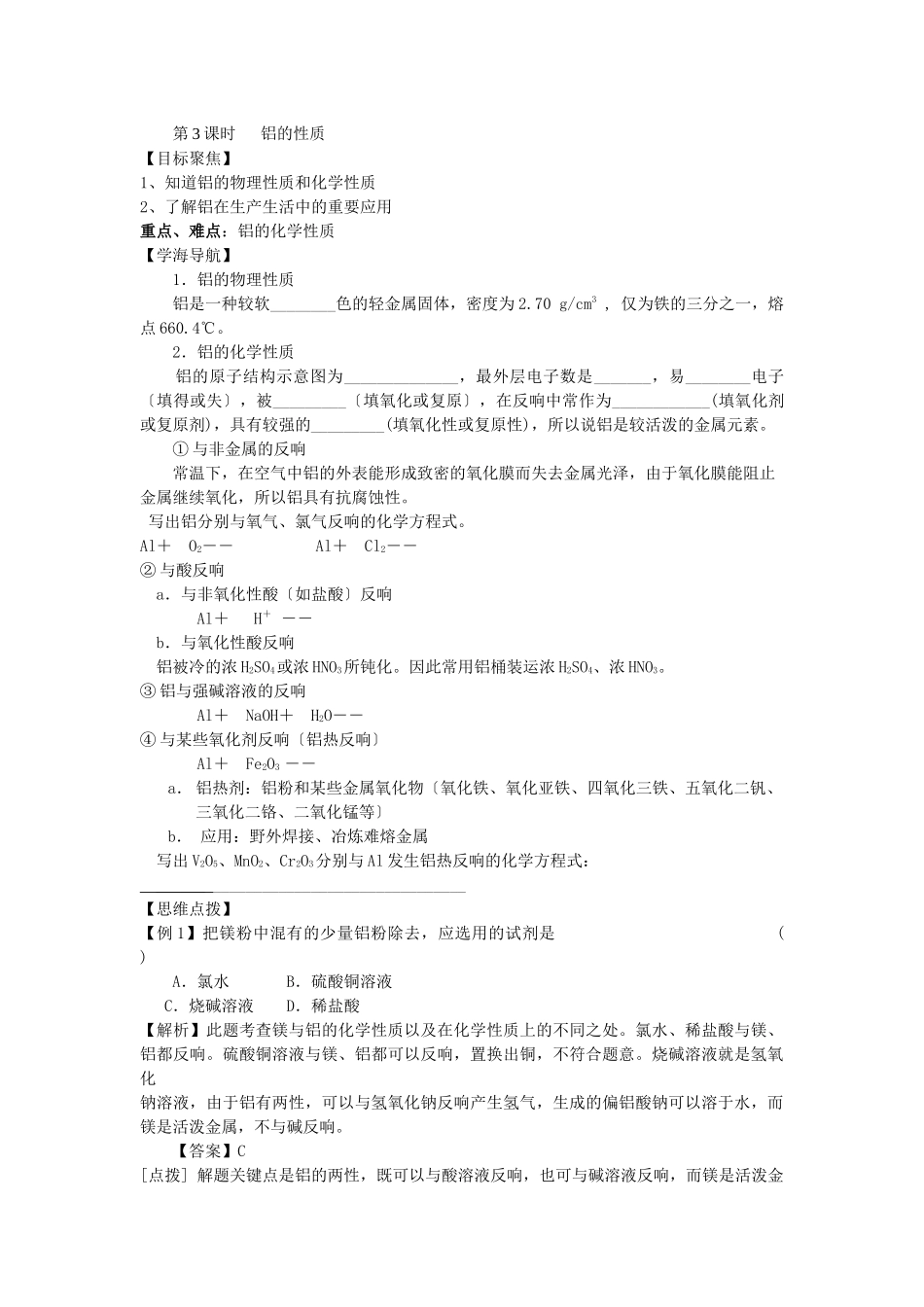 313《铝的性质》教案_第1页