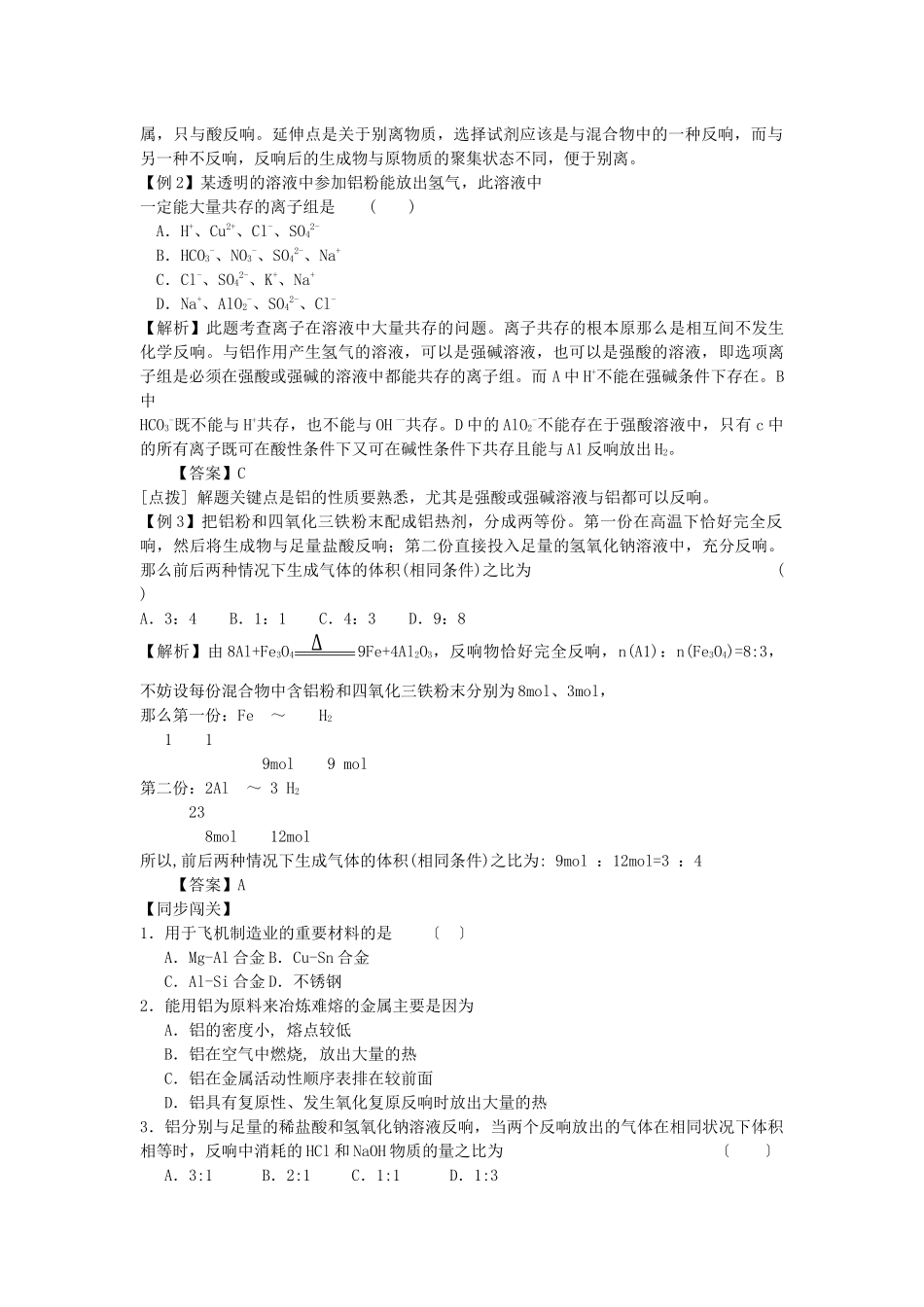 313《铝的性质》教案_第2页