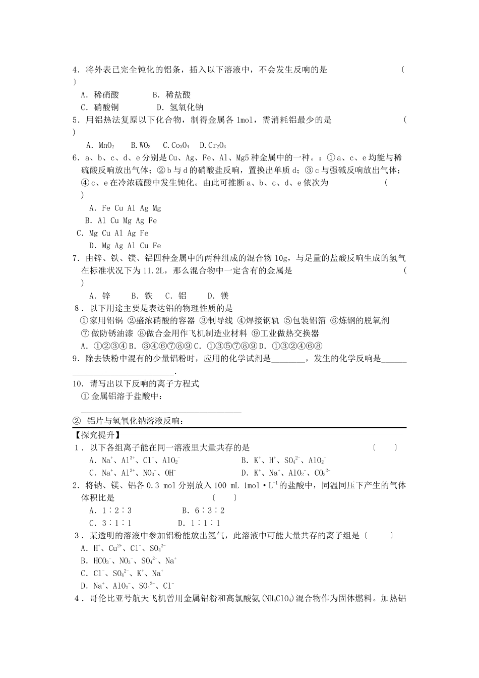 313《铝的性质》教案_第3页