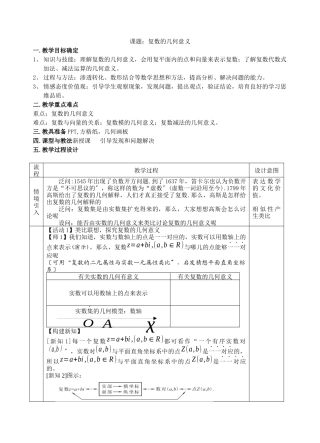 312复数的几何意义3