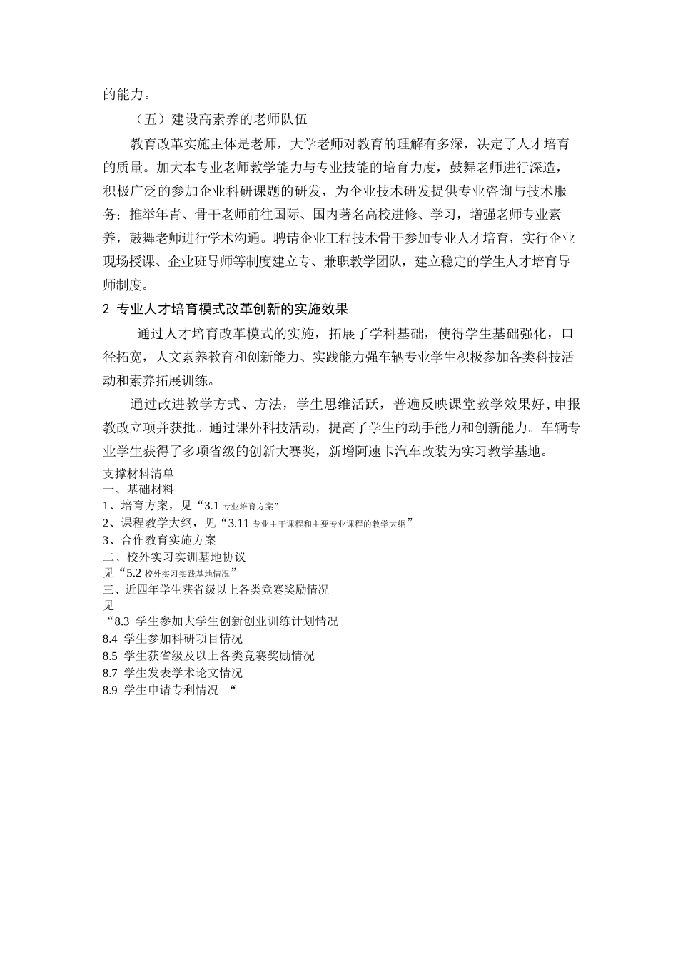 312本专业人才培养模式改革创新的具体措施与实施效果-车辆工程专业_第3页