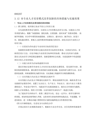 312本专业人才培养模式改革创新的具体措施与实施效果-车辆工程专业