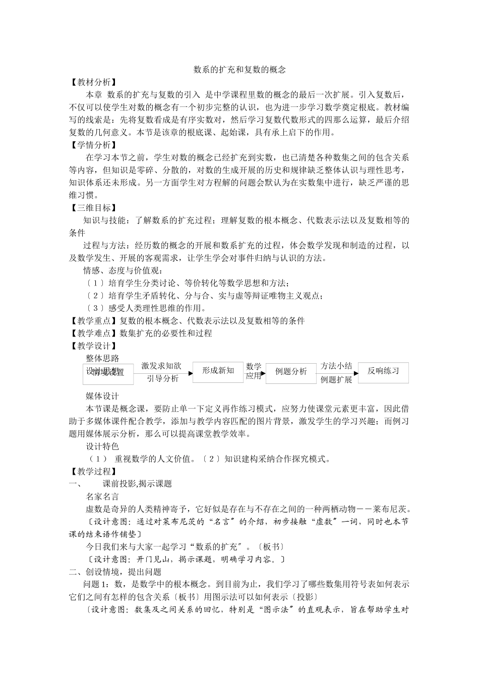 311数系的扩充与复数的概念3_第1页