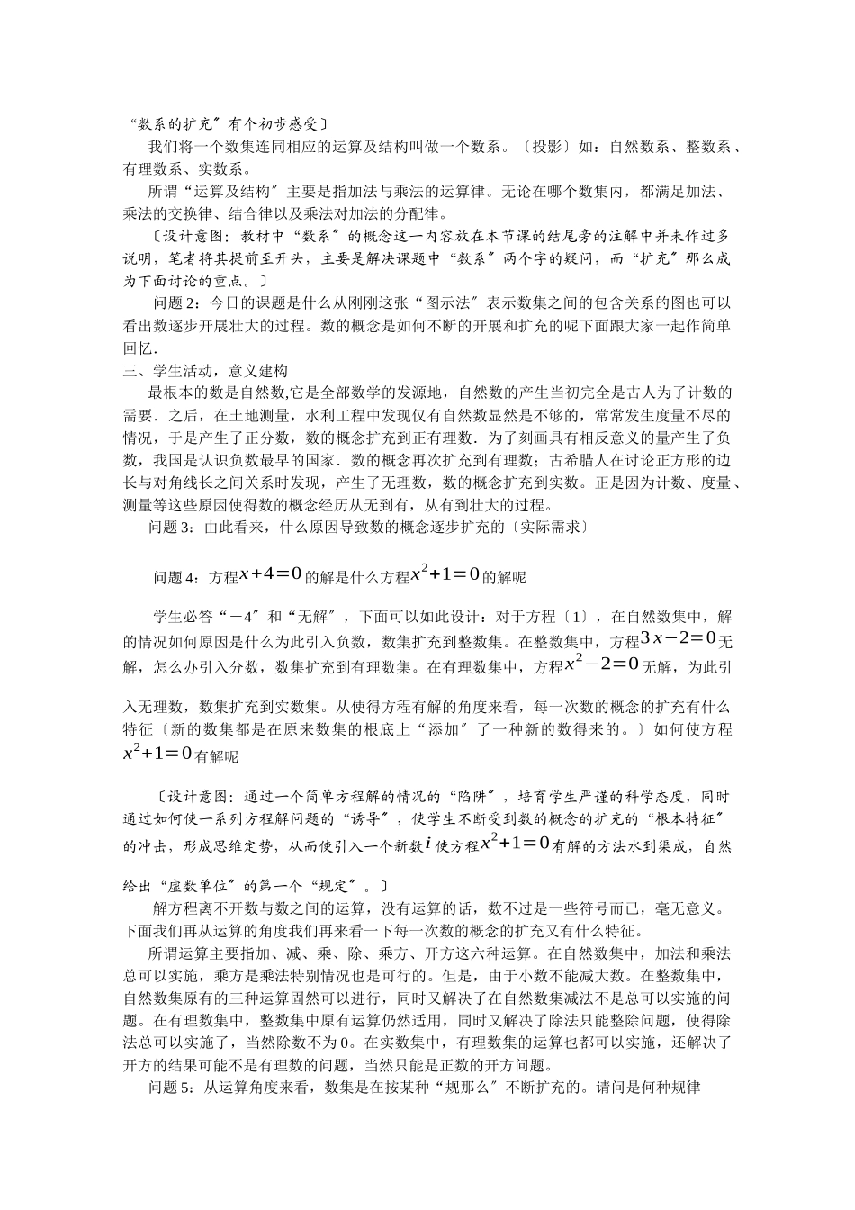 311数系的扩充与复数的概念3_第2页