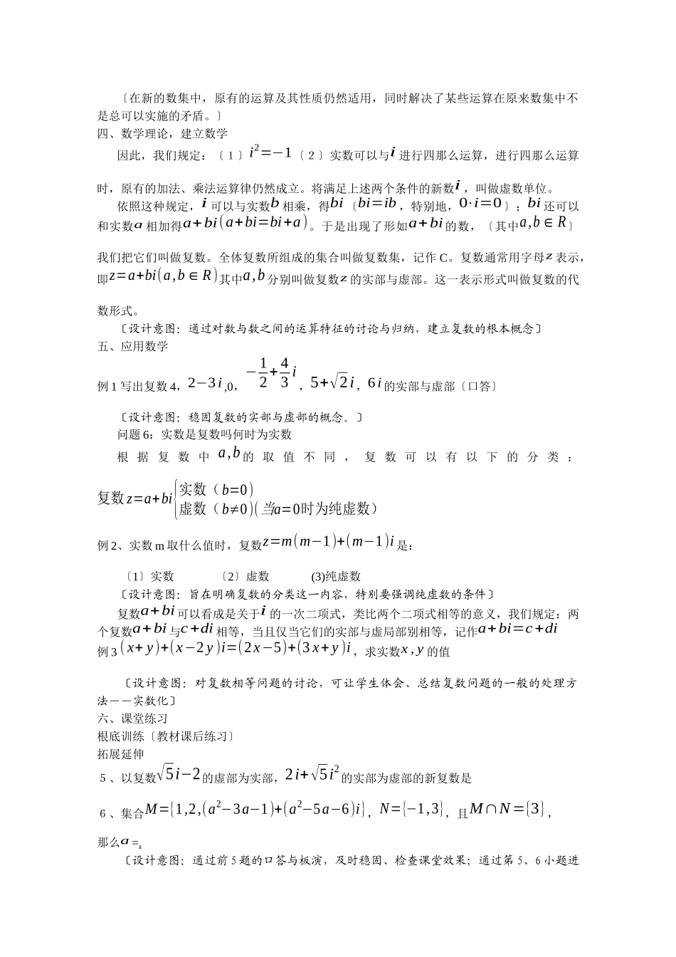 311数系的扩充与复数的概念3_第3页